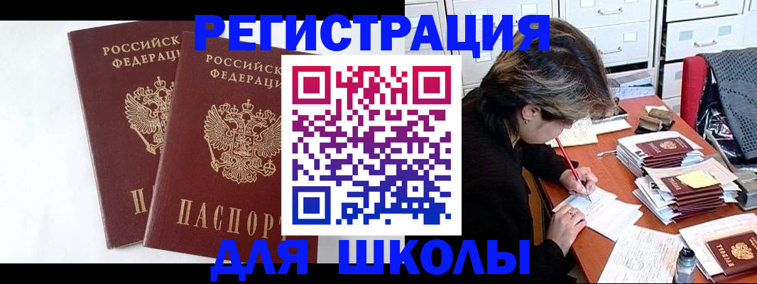 прописка 2025 в Кувандыке