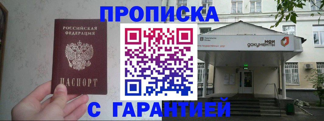 временная регистрация для школы в Кувандыке