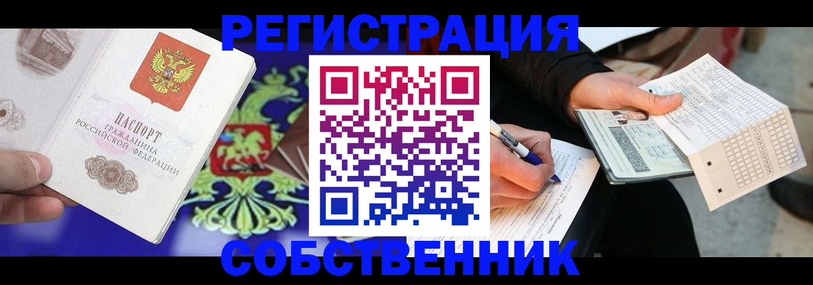 временная регистрация в квартире в Кувандыке