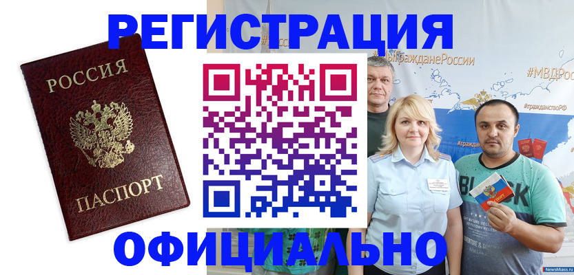 временная регистрация надежно в Кувандыке