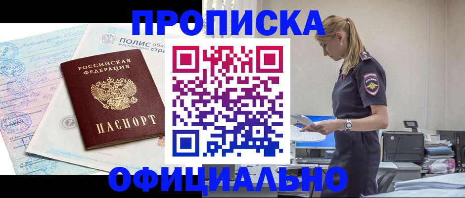 прописка ребенка в Кувандыке