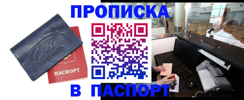 временная регистрация в квартире в Кувандыке