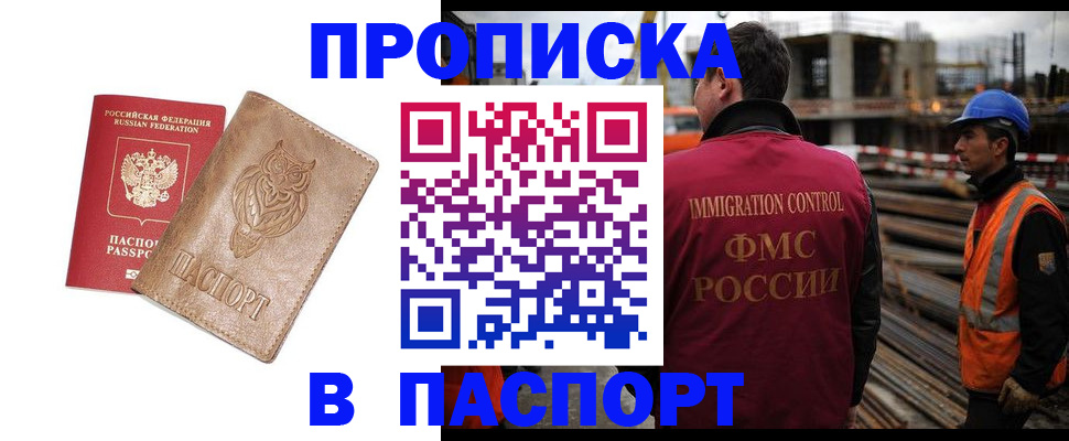 временная регистрация в квартире в Кувандыке