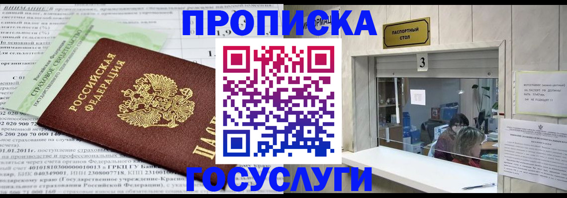 временная регистрация купить в Кувандыке